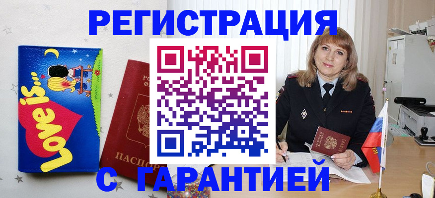 временная регистрация в квартире в Пролетарске