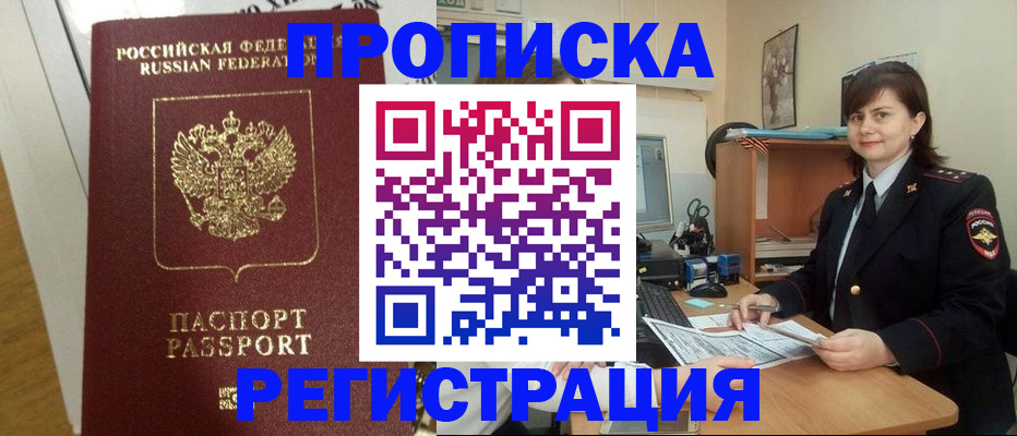 прописка регистрация в Пролетарске