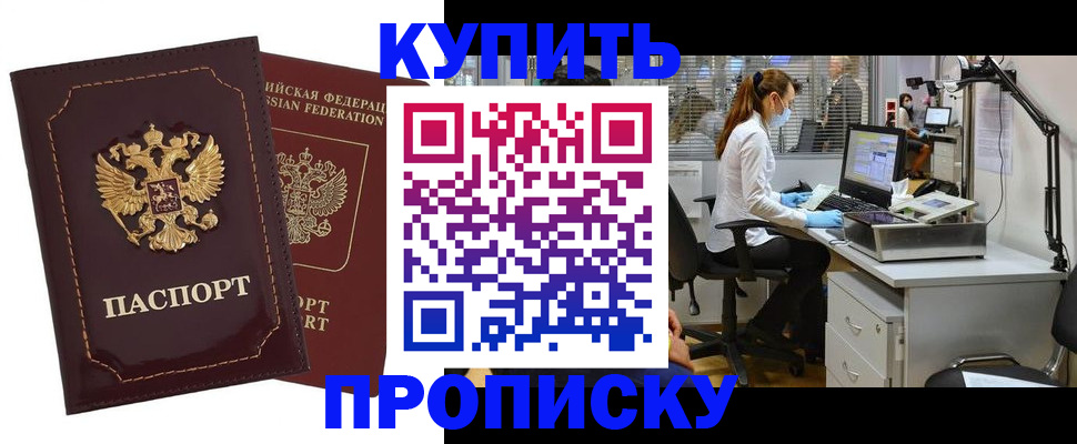 прописка гарантия в Пролетарске